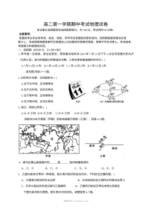 石家庄第二实验中学高二地理第一学期期中考试试题（湘教版）含答案