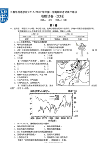 长春外国语学校高二地理第一学期期末试卷（人教版含答案）