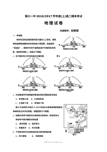 银川一中高二地理人教版期末试卷（含答案）