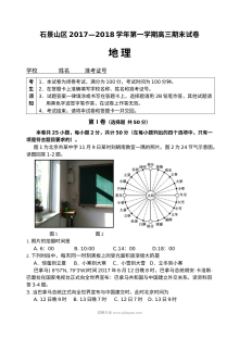 北京市石景山区2024届高三地理第一学期期末试卷（人教版）含答案解析