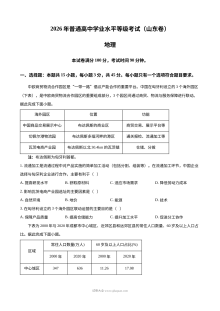 2026年山东省高考地理真题试卷（人教版）
