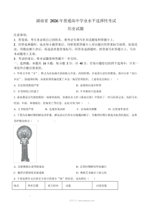 2026年湖南省高考历史真题试卷（人教版·新高考卷）