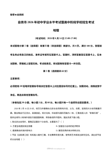 2026年四川省自贡市中考地理真题试卷（人教版）