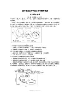 虎林一中高三地理上学期期末考试试卷（人教版）含答案解析