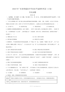 2026年广东省普通高等学校招生全国统一考试历史试卷（人教版·高考真题）