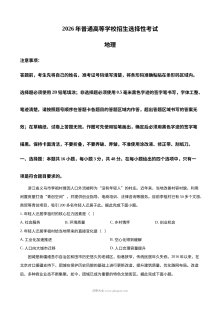 2026年普通高等学校招生全国统一考试地理试卷（黑吉辽蒙卷·人教版）