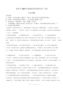 2025年重庆市高考历史真题试卷（人教版）