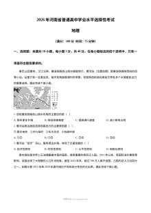 2026年河南省高考地理真题试卷（人教版·新高考卷）