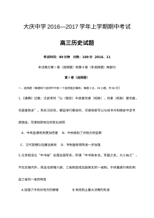 黑龙江省大庆中学高三上学期历史期中考试试题及参考答案