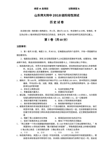 山东师大附中高一年级历史学科3月月考试卷（人教版）含参考答案