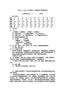 人教版九年级历史上册第一、二单元综合测试卷（含答案）
