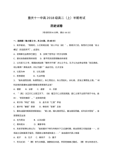重庆十一中高二上学期历史期中考试试题及参考答案