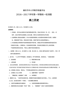 肇庆市高二第一学期期末统测历史试卷（含答案）