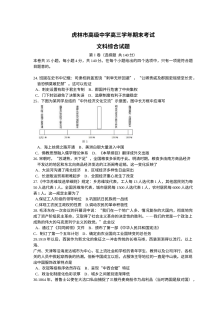 虎林一中高三文科综合历史期末考试卷（人教版）含答案