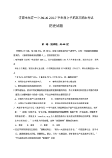 东辽一中高三年级上学期历史学科期末考试试题及参考答案（人教版）