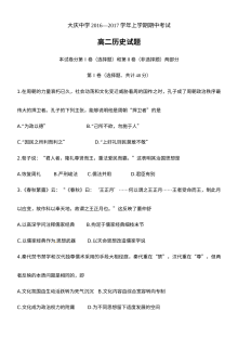 大庆中学高二上学期历史期中考试试题及参考答案