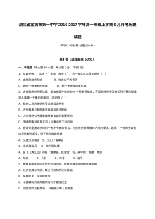 人教版高一历史9月月考试卷（宜城一中）含答案