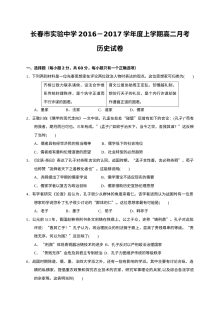 长春实验中学高二历史9月月考试卷（人教版）含答案