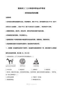 2026年四川省南充市中考历史真题试卷（人教版）
