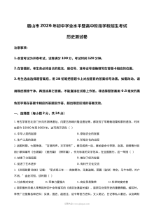 2026年四川省眉山市中考历史真题试卷（人教版）