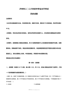 2026年四川省泸州市中考历史真题试卷（人教版）