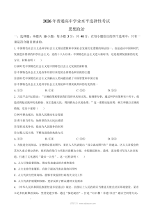 2026年普通高等学校招生全国统一考试政治试题（陕晋青宁卷·人教版）