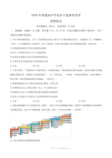2026年普通高等学校招生全国统一考试政治试题（黑吉辽蒙卷·人教版）