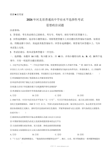 2026年河北省高考政治真题试卷（人教版·高三适用）