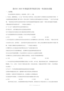 2025年重庆市高考政治真题试卷（人教版·高三适用）