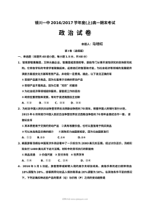银川一中高一年级政治学科期末考试试卷（人教版）及参考答案