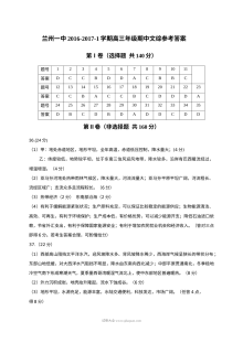 兰州一中高三政治期中考试试题及答案（人教版PDF版）