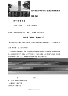 吉林省实验中学高三第五次模拟考试文科综合试卷（政治部分·人教版）