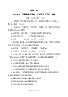 醴陵二中高二下学期期中考试政治（理科）试卷及答案（人教版）