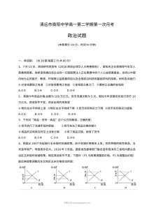 人教版高一政治第二学期第一次月考试卷（含答案）——南阳中学