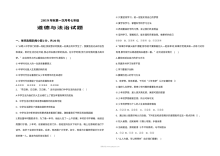 人教版七年级道德与法治上册第一次月考试卷（含答案）