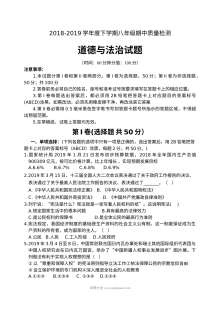 人教版八年级下学期道德与法治期中考试试卷（含答案解析）
