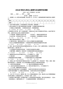 人教版九年级上册道德与法治期中考试试题（秋季学期）