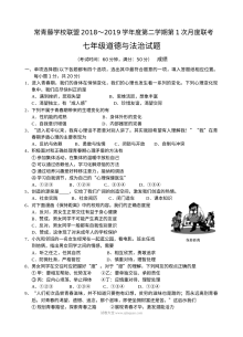 人教版七年级道德与法治2024年3月月考检测卷（常青藤联盟）