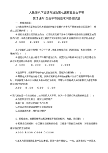 人教版八年级道德与法治第七课第二课时《自由平等的追求》同步测试题（含答案）