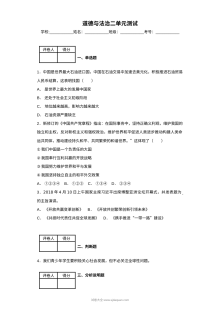 部编版九年级道德与法治下册第二单元测试题（含答案解析）