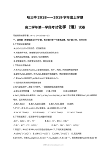 哈尔滨市第三中学高二上学期期中考试化学（理科）试题及参考答案（人教版）