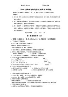 山东师大附中高一年级3月月考化学试卷（人教版）含答案