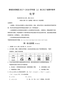 人教版高一化学上学期期中考试试题及答案（蓉城名校联盟）