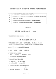 北京市昌平区高二化学期末考试试卷（人教版）及参考答案