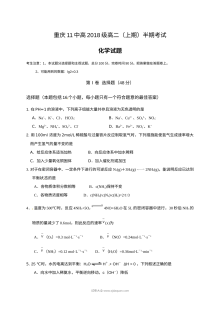 重庆十一中高二上学期化学期中考试试题（人教版）及答案解析
