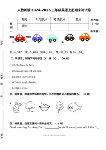 人教版2024-2025学年小学三年级英语上册期末测试卷