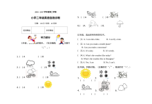 2016-2017学年第二学期人教版小学二年级英语期中测试卷