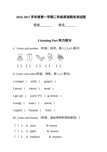 2016-2017学年第一学期外研版小学二年级英语期末测试卷