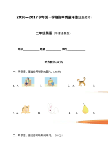 2016-2017学年南京市小学二年级英语第一学期期中考试试卷