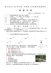 北京市昌平区高三年级物理学科期末考试试卷（人教版）及参考答案